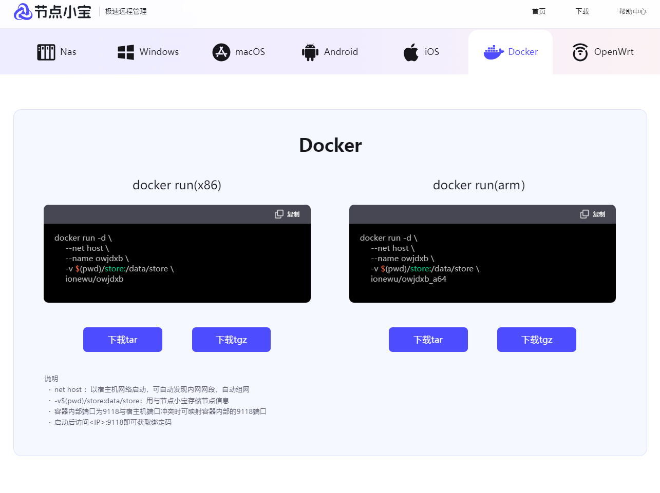 Docker支持