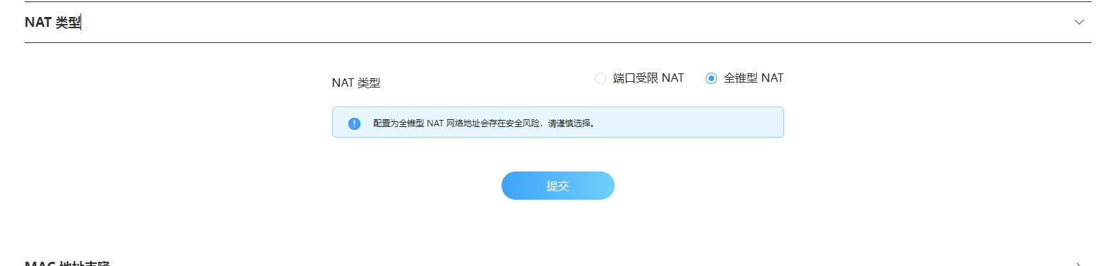 NAT类型