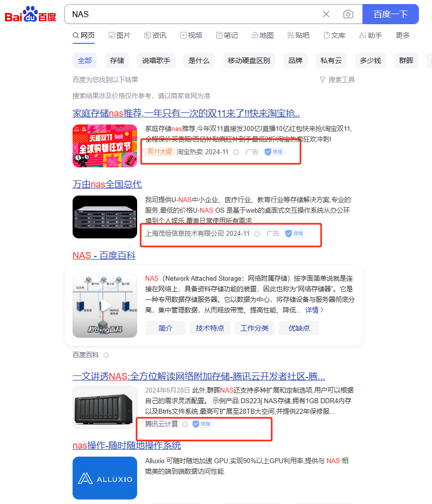 用极空间私有云保护你的搜索隐私！Z423搭建Luxirty Search，无广告、无追踪的搜索引擎