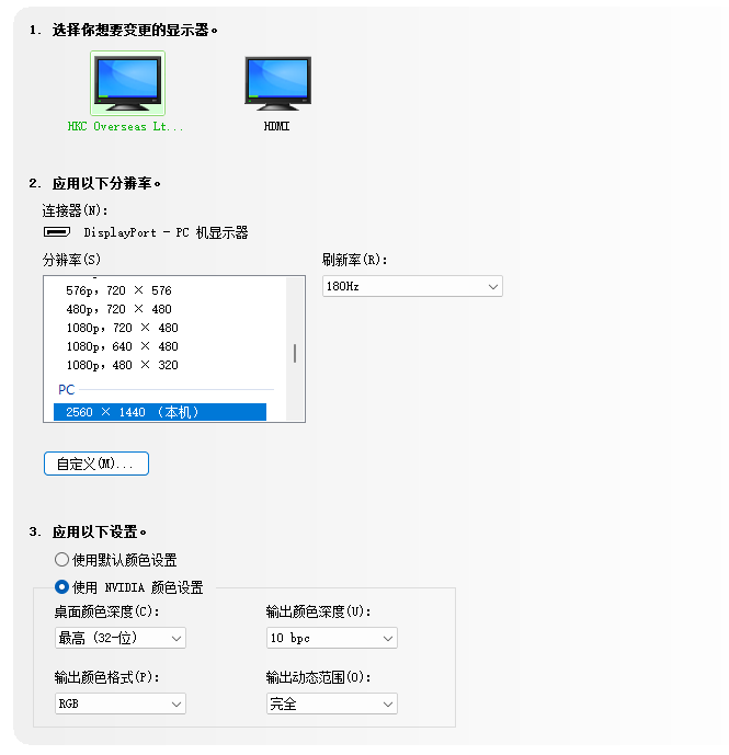 显示器设置