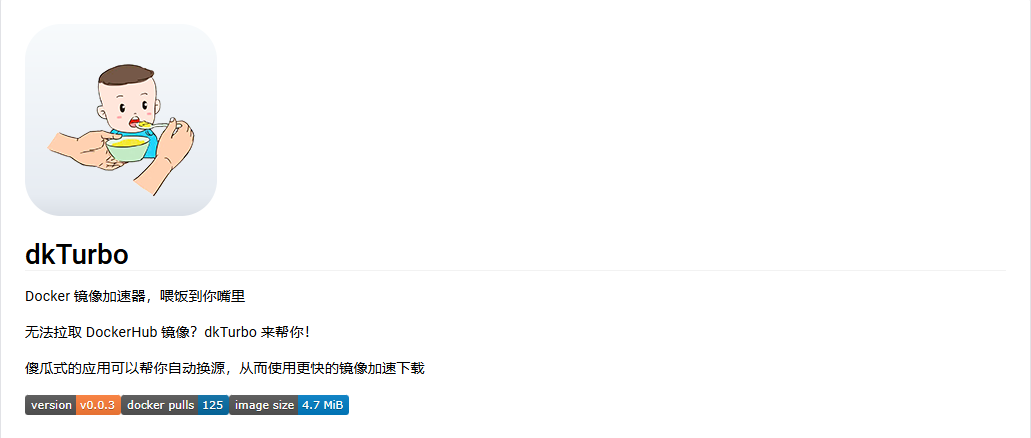 还在问怎么拉取不了镜像？部署dkTurbo，Docker 镜像加速器，喂饭到你嘴里