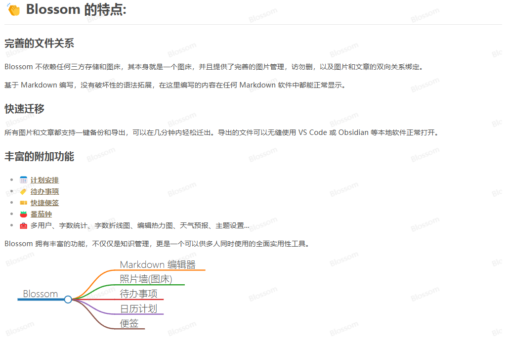 项目特点