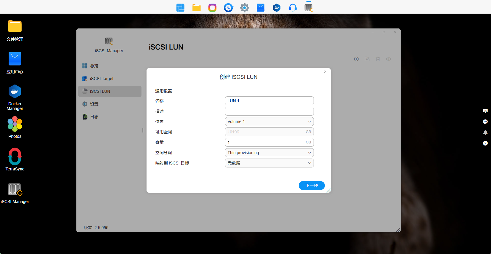 创建iSCSI LUN