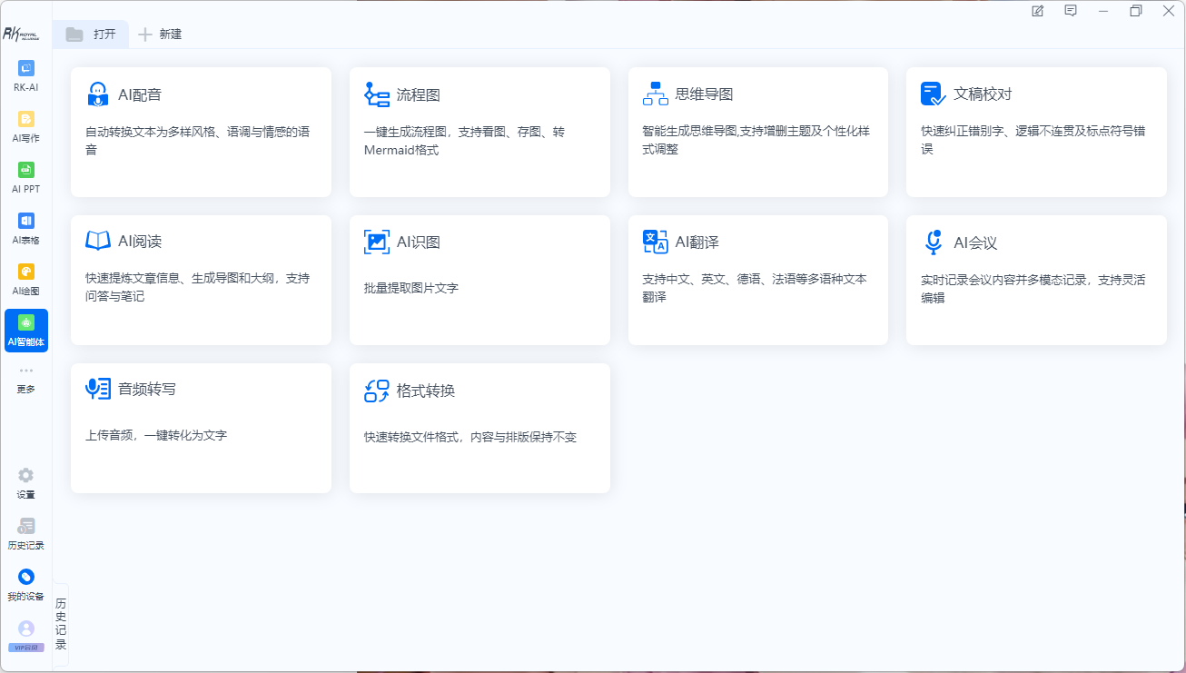 AI智能体