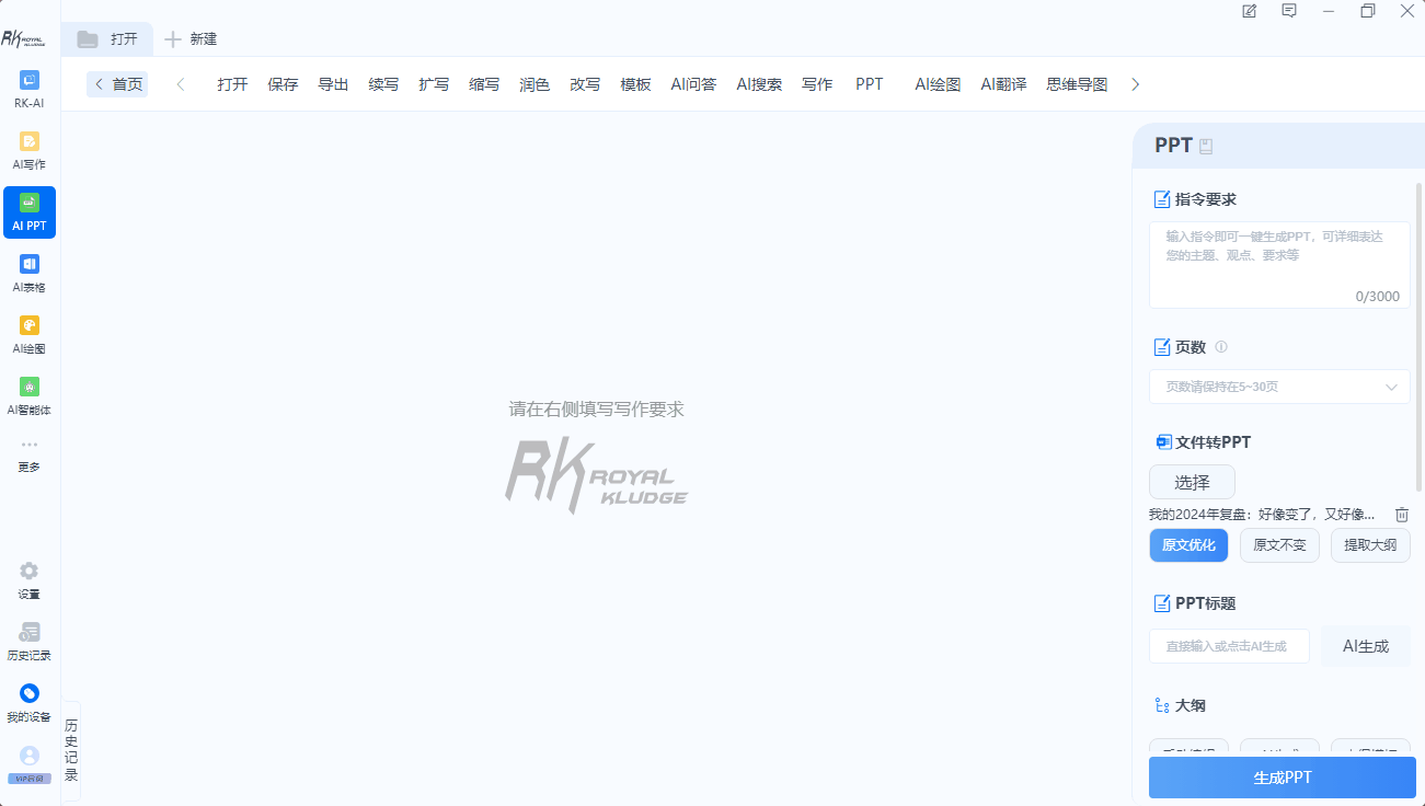 AI生成PPT