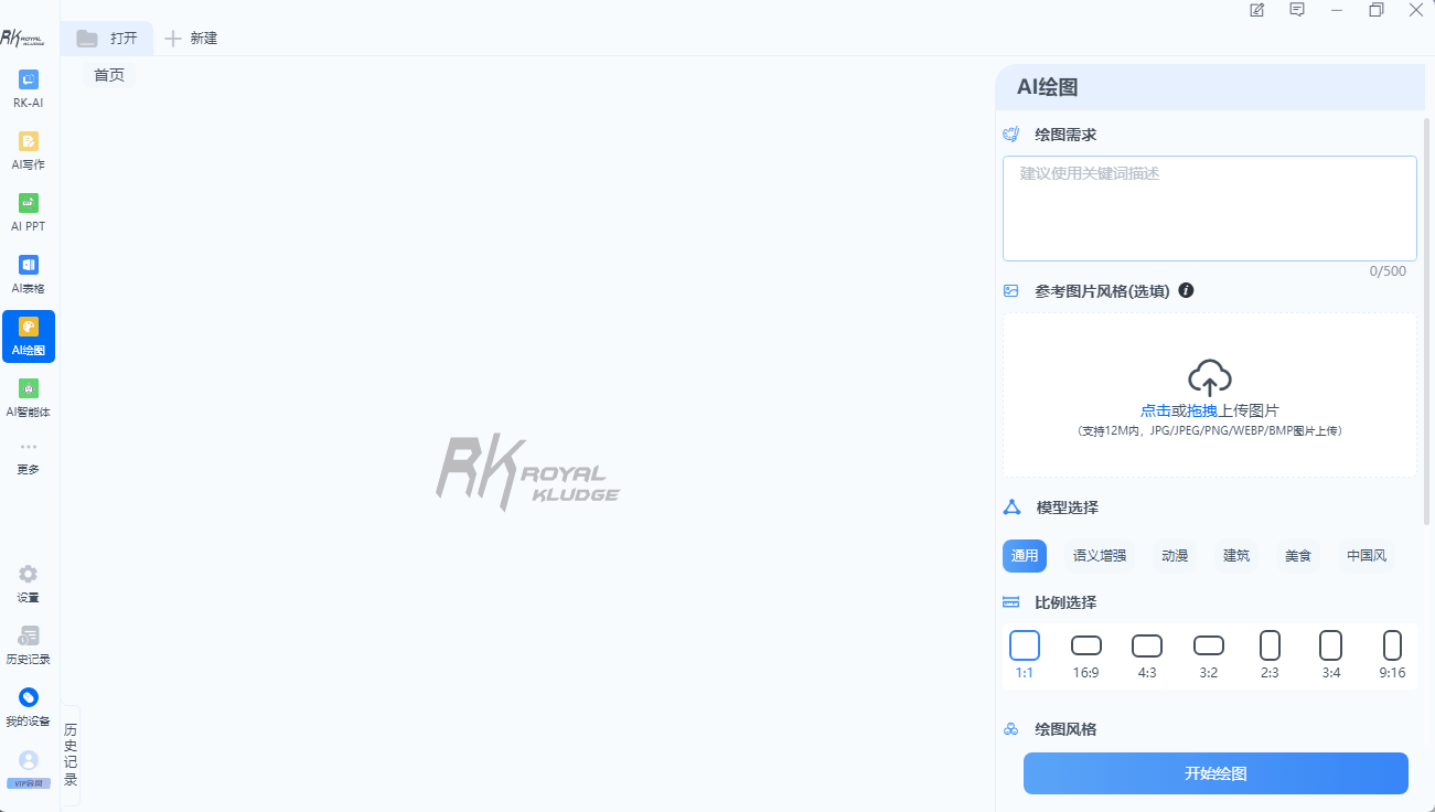 AI绘图
