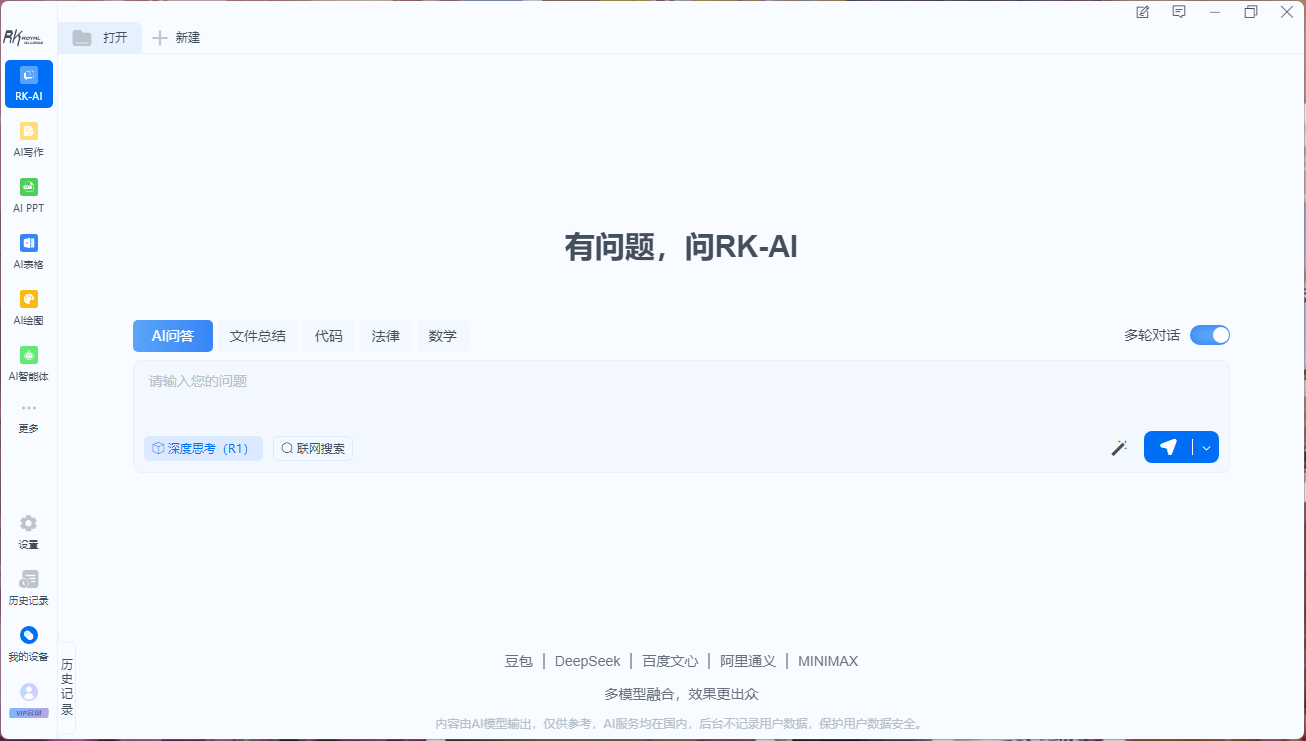 AI界面