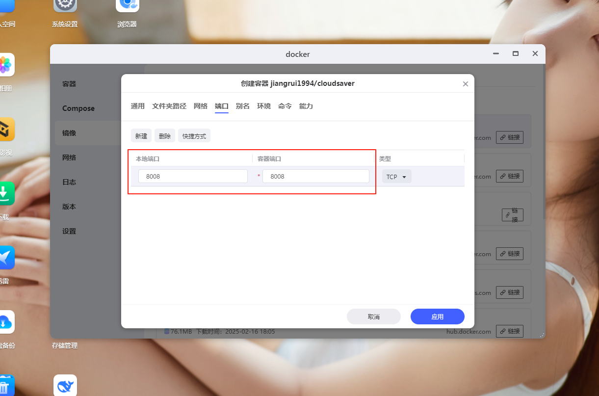 端口