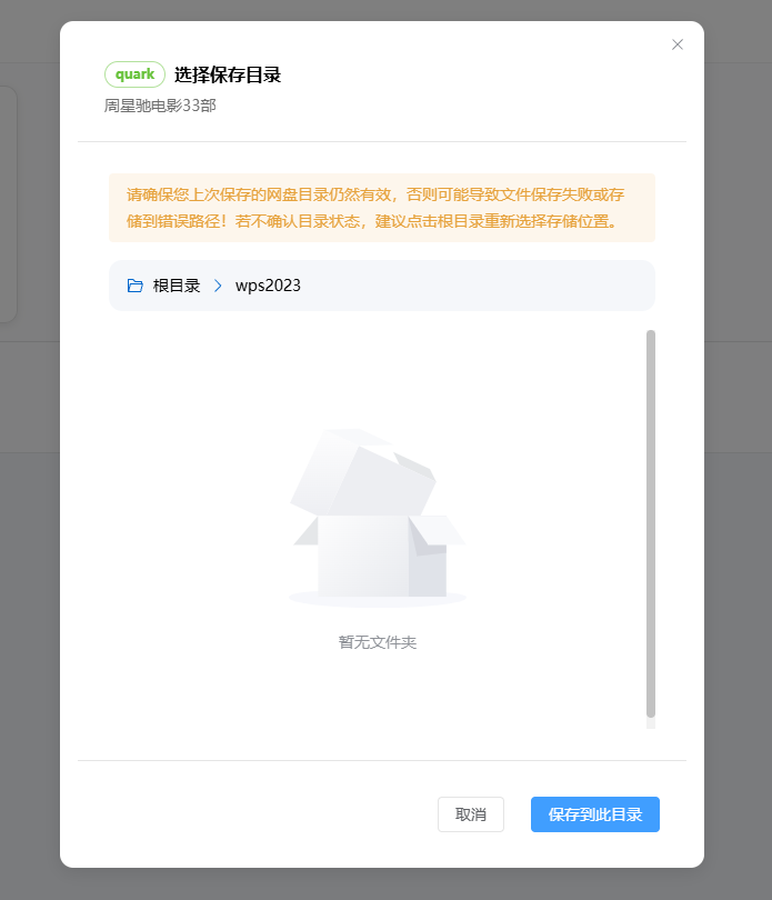 转存