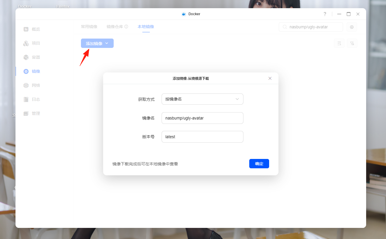 镜像下载