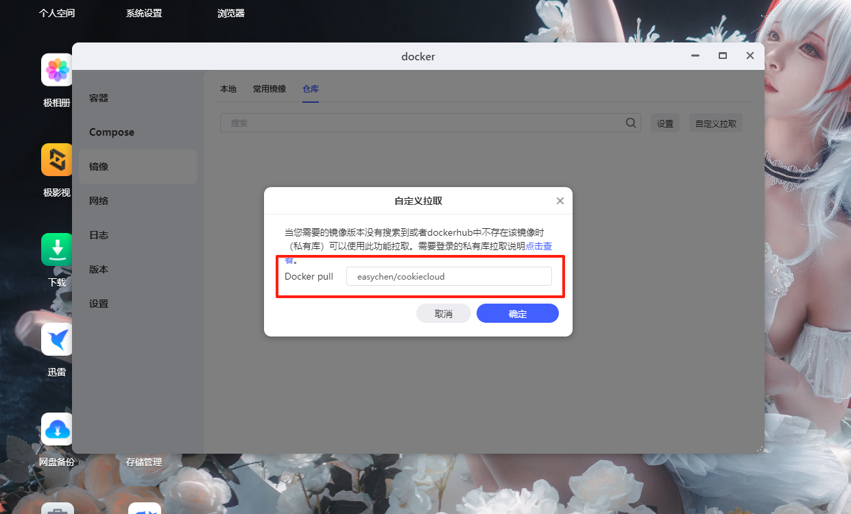 镜像下载