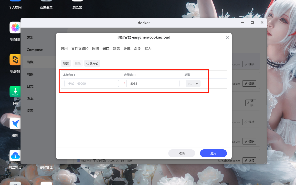 容器创建