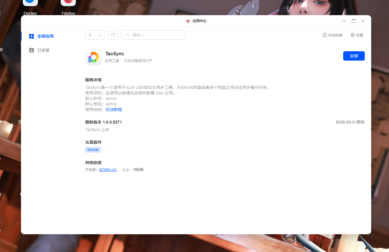 全新应用