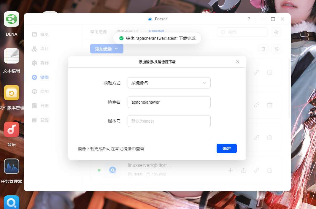 镜像下载