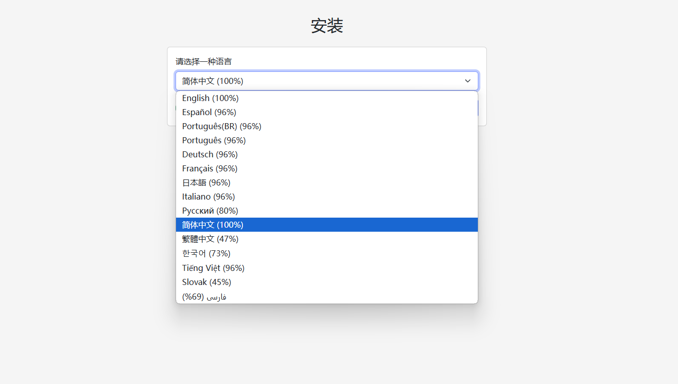 安装
