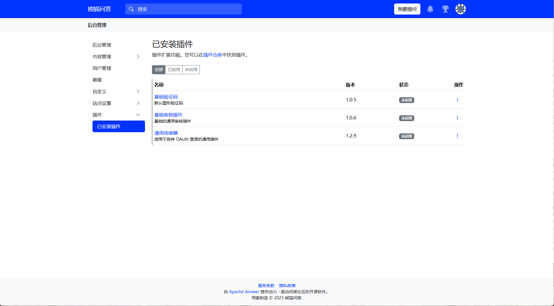 插件