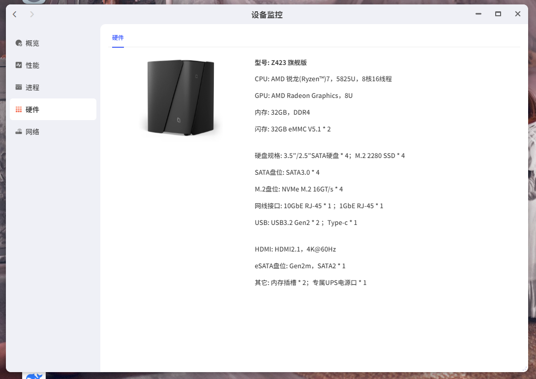极空间Z423旗舰版