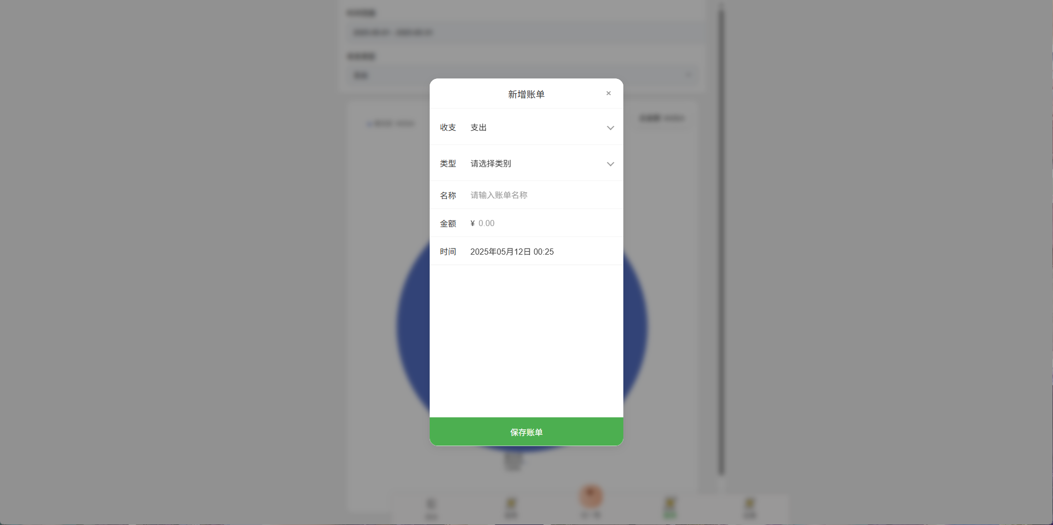 记账