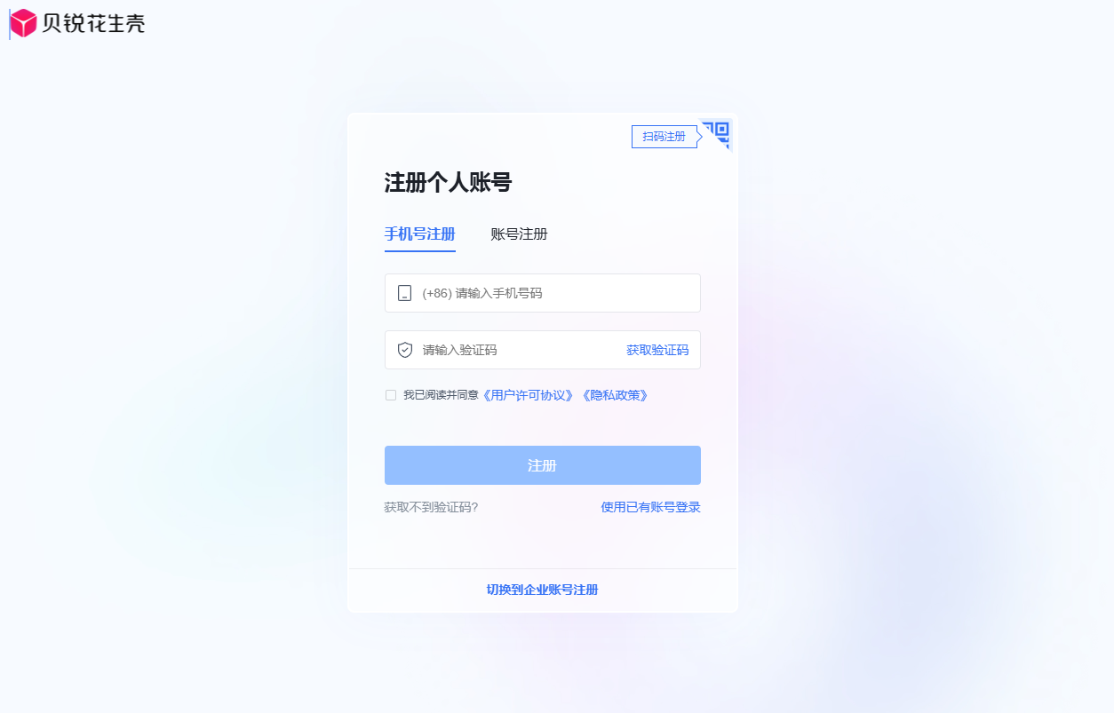 账号注册