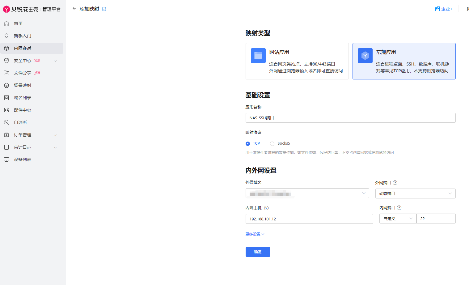 SSH端口映射