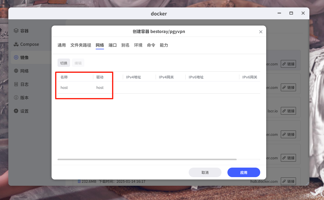 网络设置