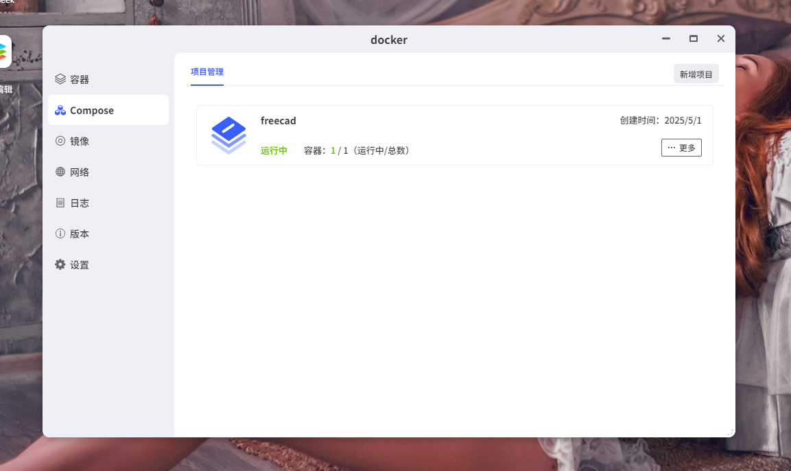 Docker-Compose界面